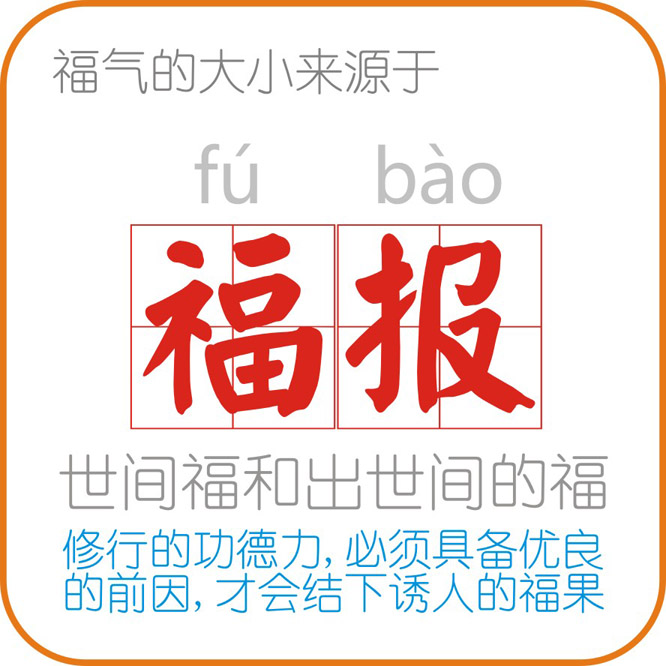 福报气场 企业福报 个人福报 福报气场 企业福报 个人福报