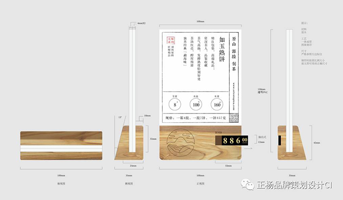 普洱茶物料设计