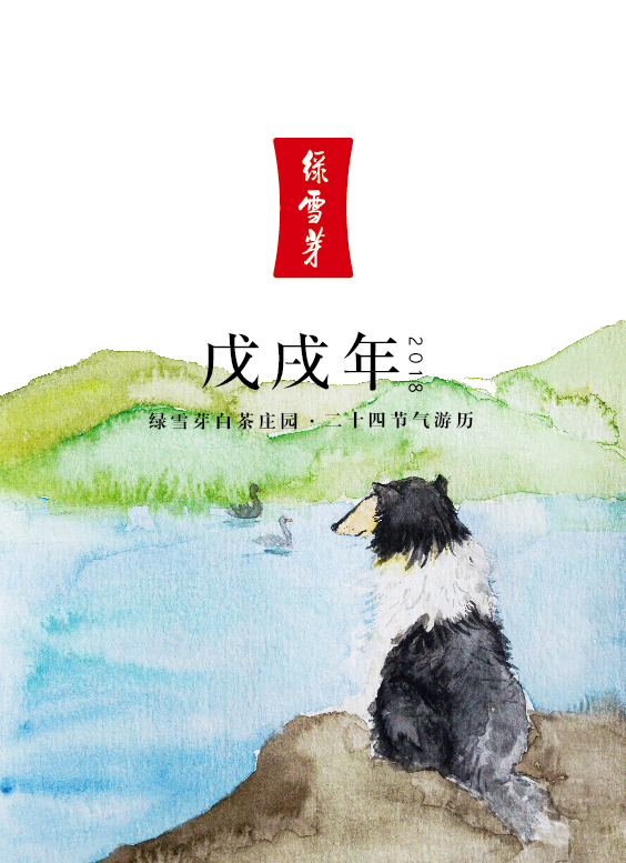 绿雪芽定制日历1 绿雪芽定制日历1