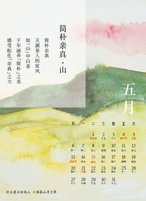 绿雪芽定制日历6 绿雪芽定制日历6
