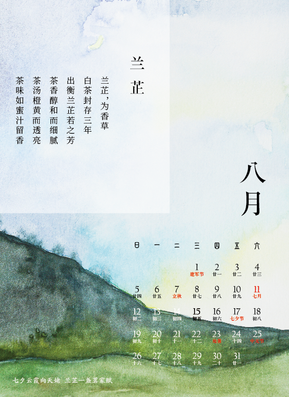绿雪芽定制日历9 绿雪芽定制日历9