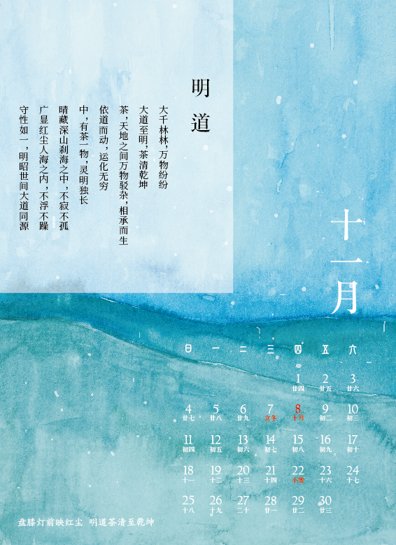 绿雪芽定制日历12. 绿雪芽定制日历12.