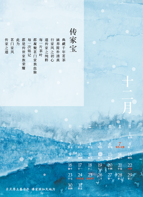 绿雪芽定制日历13.