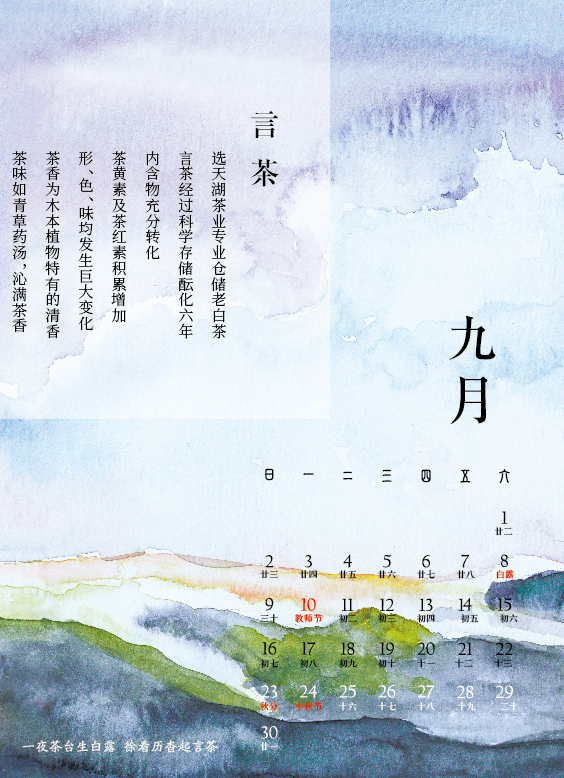绿雪芽定制日历10 绿雪芽定制日历10