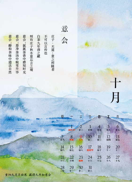 绿雪芽定制日历11 绿雪芽定制日历11