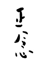 正心2.jpg