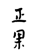 正心5.jpg