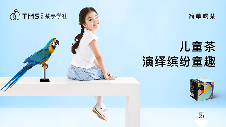 广告1-儿童茶-横.jpg 广告1-儿童茶-横.jpg