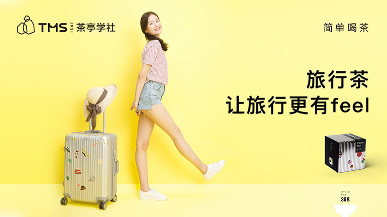广告1-旅行茶-横.jpg 广告1-旅行茶-横.jpg