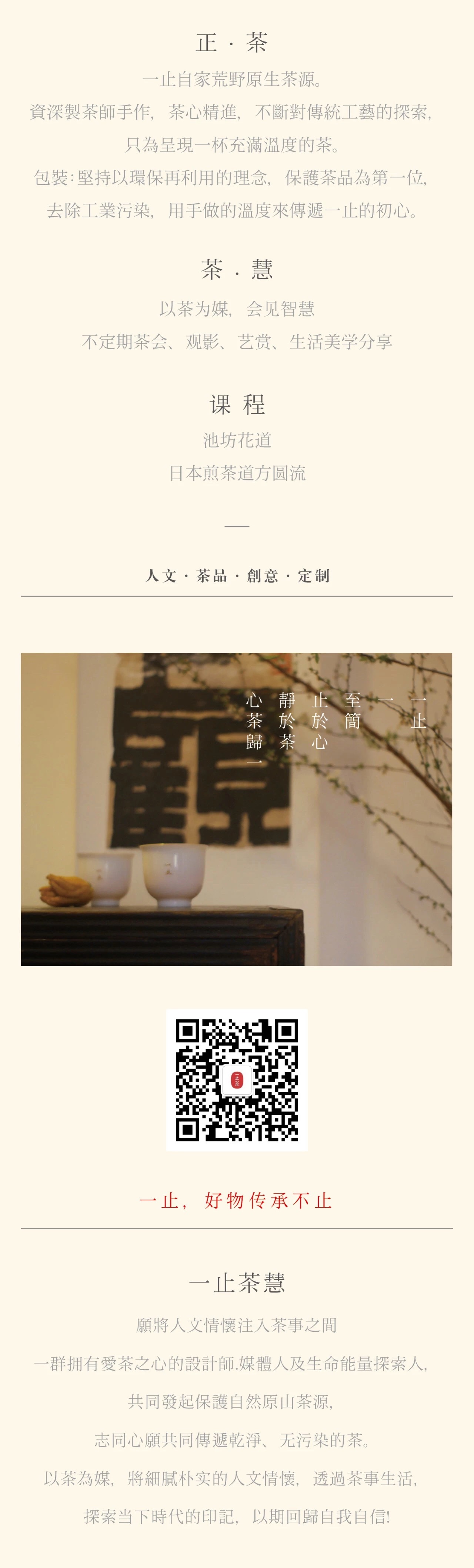 进入一止茶慧 进入一止茶慧